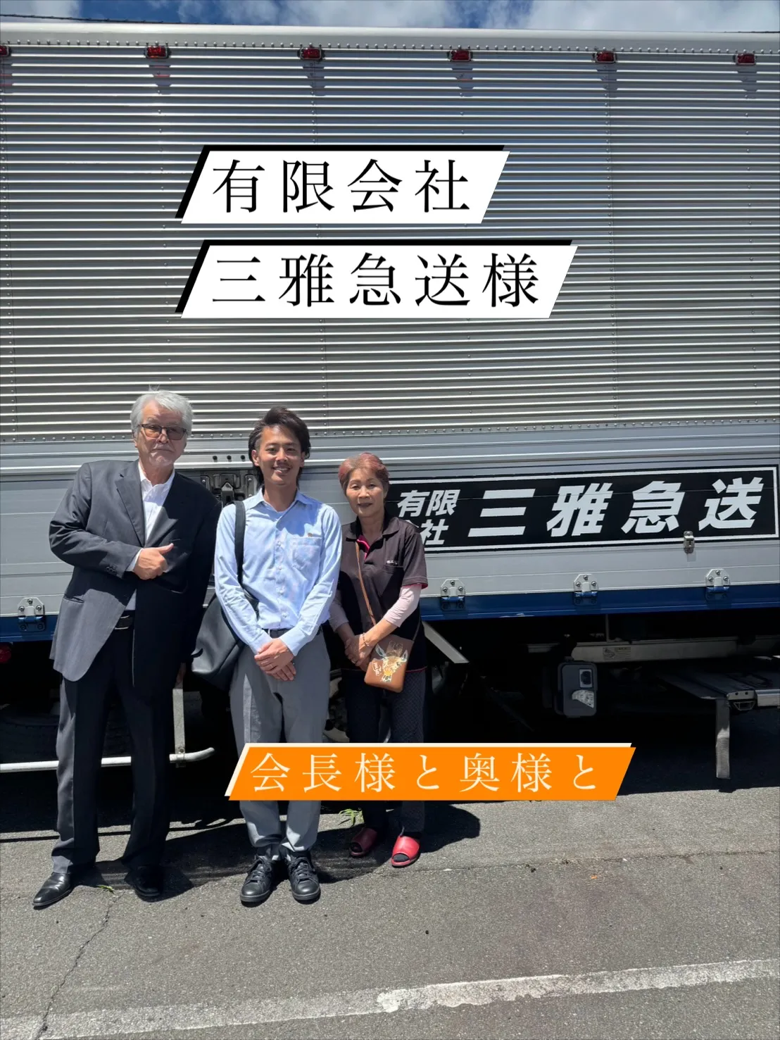 本日は、30年以上にわたり日本の物流を現場から支え続けてこら...