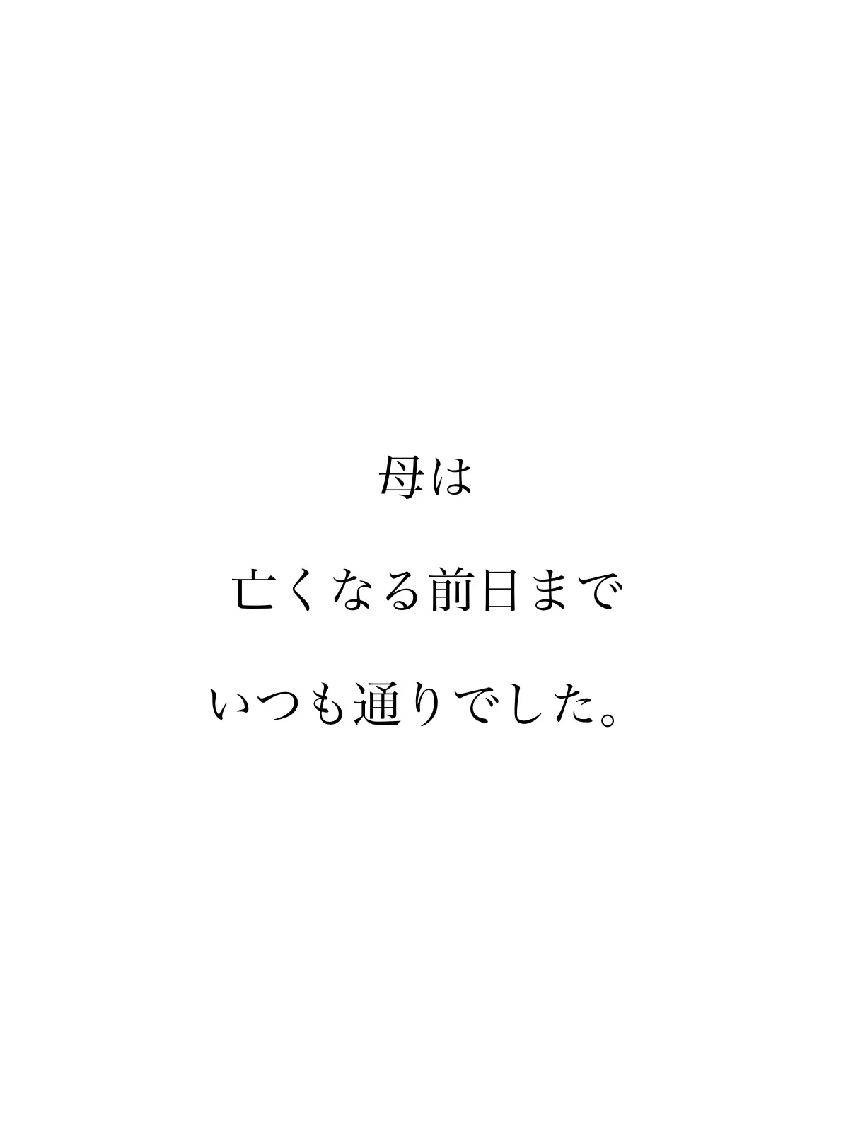 今日は母の一周忌です。
