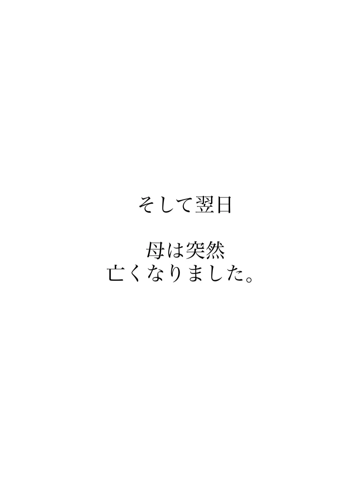 今日は母の一周忌です。