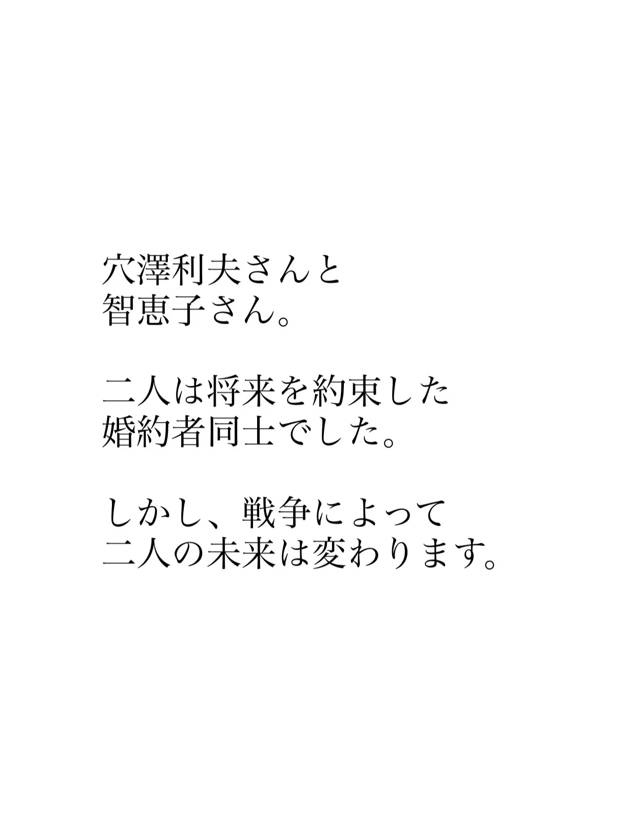 戦争について考えるこの時期に、ある一通の手紙について書きたい...