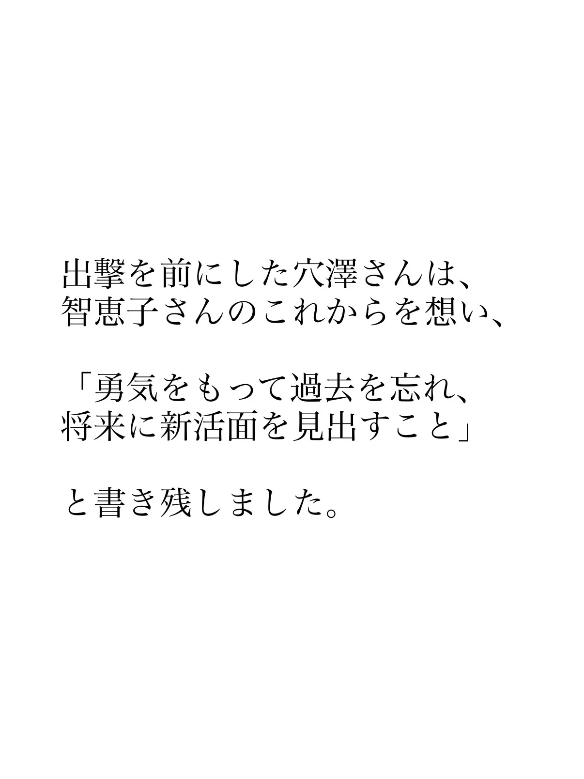 戦争について考えるこの時期に、ある一通の手紙について書きたい...