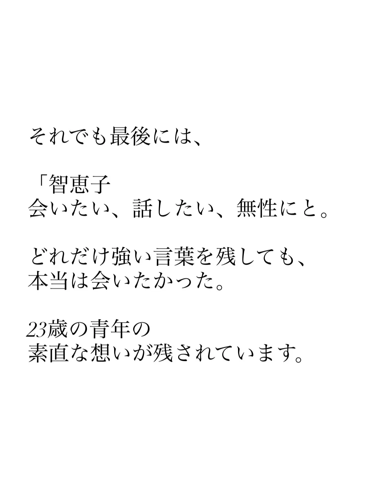 戦争について考えるこの時期に、ある一通の手紙について書きたい...